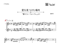 【完コピ】「愛を見つけた場所～響け!ユーフォニアム～」ヴァイオリン二重奏[MM2⁺］【wakop版】