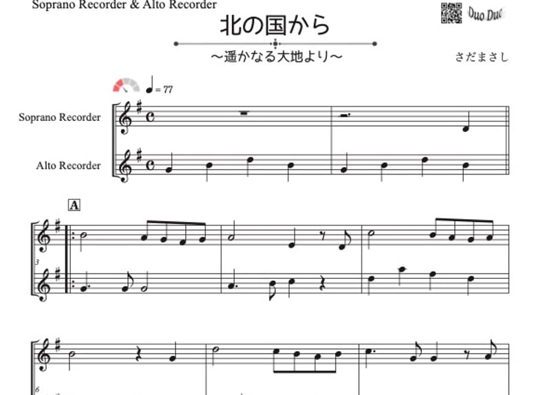 ♫楽譜「北の国から」ソプラノリコーダー＆アルトリコーダ二重奏［MM2