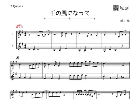 CATEGORY 千の風になって | DuoDuo【二重奏楽譜専門店】