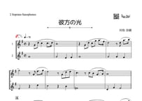 ♫楽譜「彼方の光～Far Away」ソプラノサックス二重奏［MM2］