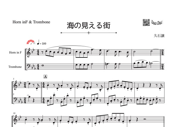 海の見える街」ホルン&トロンボーン二重奏[MM4.5］ | DuoDuo【二重奏
