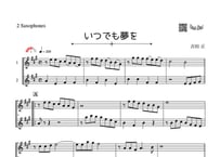 「いつでも夢を」アルトサックス二重奏［MM3］