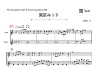 ♫楽譜「東京キッド」アルトサックス&テナーサックス二重奏［MM3］