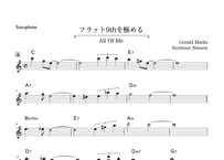 【基礎練シリーズ/♭９thを極める】サックス（楽譜14ページ+解説1ページ）