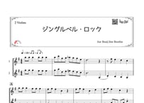 「ジングルベル・ロック」ヴァイオリン二重奏［MM2］