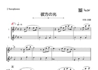 ♫楽譜「彼方の光～Far Away」アルトサックス二重奏［MM2］