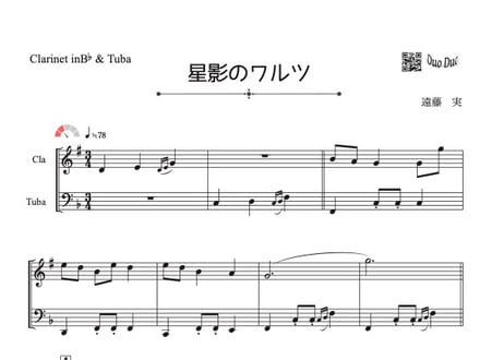 「星影のワルツ」クラリネット＆チューバ二重奏［MM2］