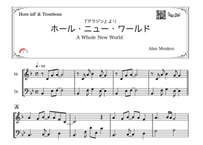 ♫楽譜「ホールニューワールド」ホルン＆トロンボーン二重奏［MM3.5］