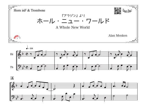 ホールニューワールド」ホルン＆トロンボーン二重奏［MM3.5