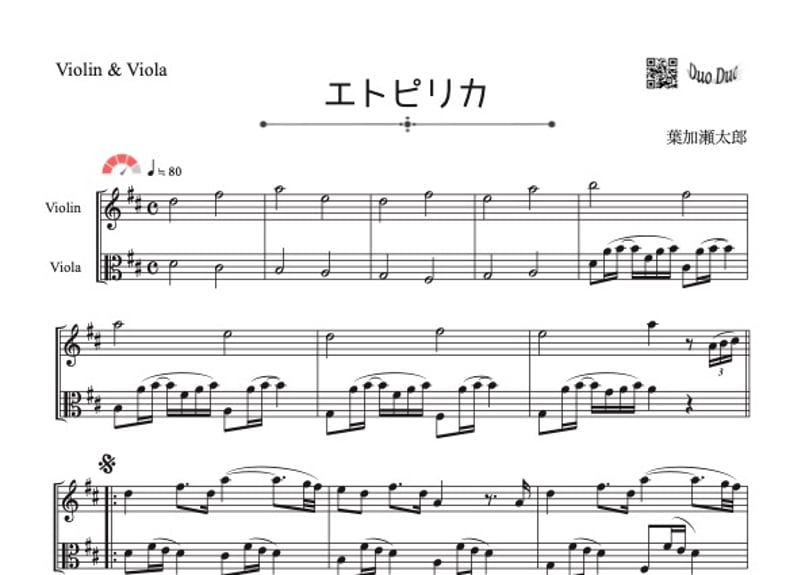エトピリカ」バイオリン＆ビオラ二重奏［MM4］ | DuoDuo【二重奏楽譜