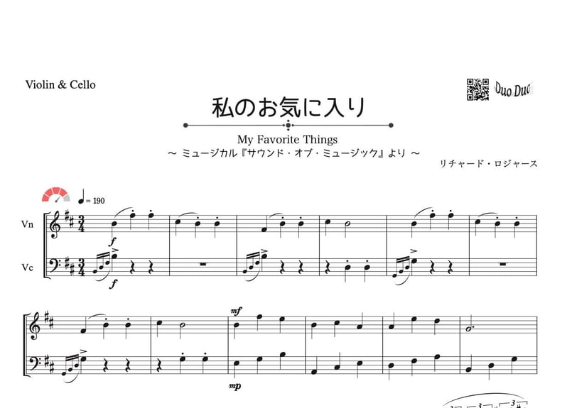 私のお気に入り」バイオリン＆チェロ二重奏［MM4⁺］ | DuoDuo【二重奏