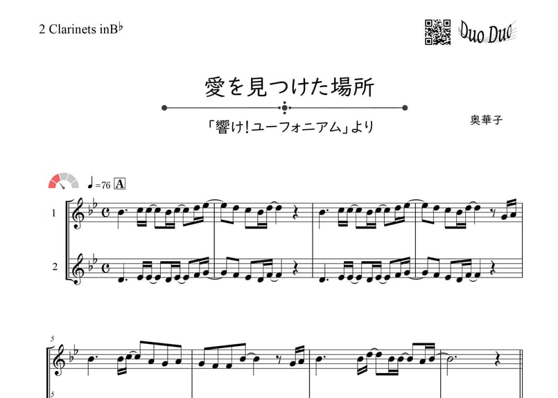 愛を見つけた場所～響け!ユーフォニアム～」クラリネット二重奏[MM2 