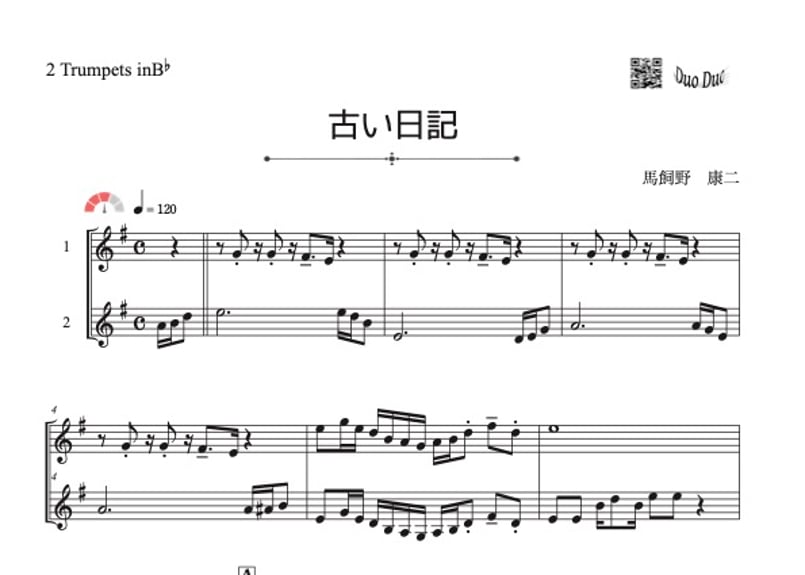 古い日記」トランペット二重奏［MM3⁺］ | DuoDuo【二重奏楽譜専門店】