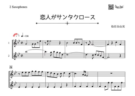 CATEGORY 恋人がサンタクロース | DuoDuo【二重奏楽譜専門店】