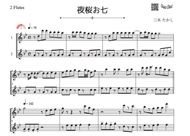 ♫楽譜「夜桜お七」(中級ver.)フルート二重奏［MM3］ | DuoDuo【二重奏