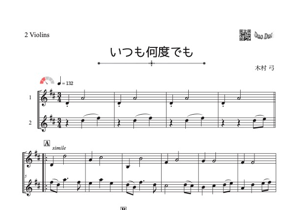 いつも何度でも」ヴァイオリン二重奏[MM2] | DuoDuo【二重奏楽譜専門店】