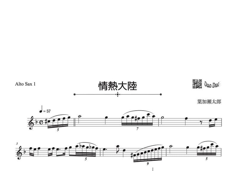 情熱大陸」サックス二重奏［MM5⁺］パート譜付き | DuoDuo【二重奏楽譜