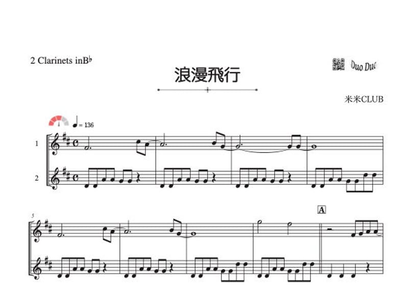 浪漫飛行」クラリネット二重奏［MM3⁺］ | DuoDuo【二重奏楽譜専門店】