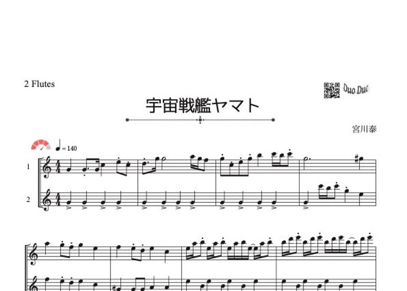宇宙戦艦ヤマト」フルート二重奏［MM4⁺］ | DuoDuo【二重奏楽譜専門店】