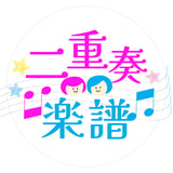DuoDuo【二重奏楽譜専門店】