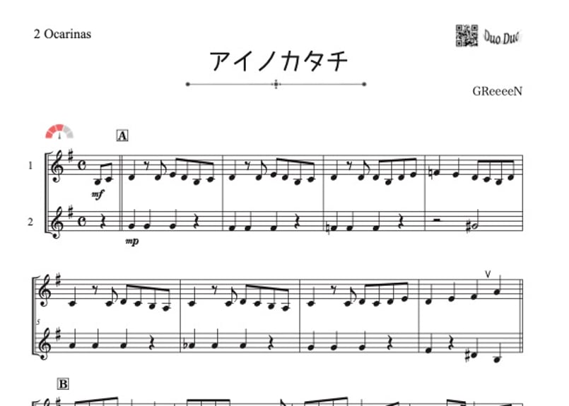 アイノカタチ」オカリナ二重奏［MM3.8］ | DuoDuo【二重奏楽譜専門店】