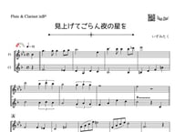 「見上げてごらん夜の星を」フルート＆クラリネット二重奏［MM2］