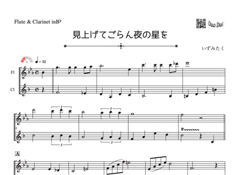 見上げてごらん夜の星を」フルート＆クラリネット二重奏［MM2 