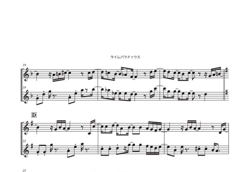 タイムパラドックス」ソプラノリコーダー&アルトリコーダー