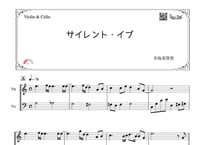 「サイレント・イブ」ヴァイオリン＆チェロ二重奏［MM2］