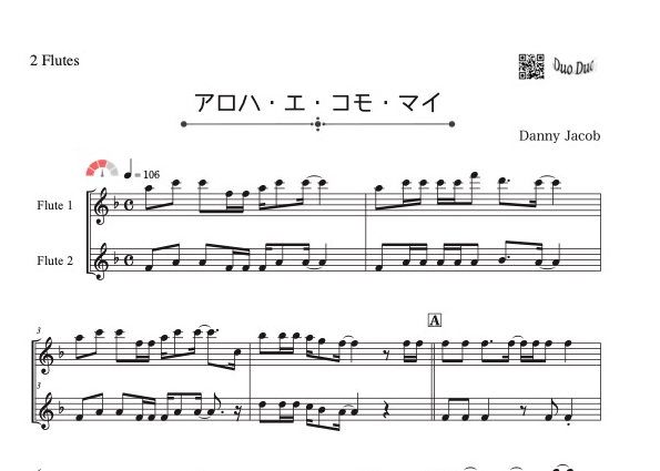 アロハ・エ・コモ・マイ」フルート二重奏[MM3］ | DuoDuo【二重奏楽譜