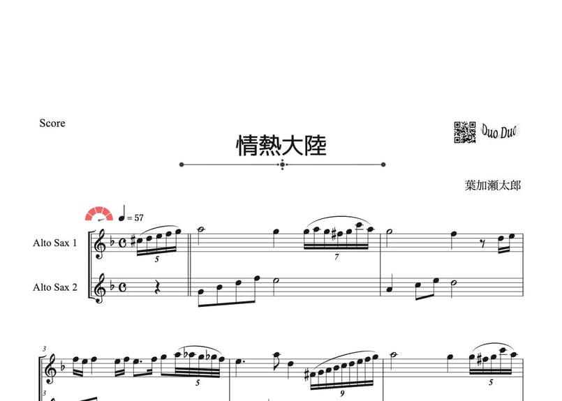 情熱大陸」サックス二重奏［MM5⁺］パート譜付き | DuoDuo【二重奏楽譜