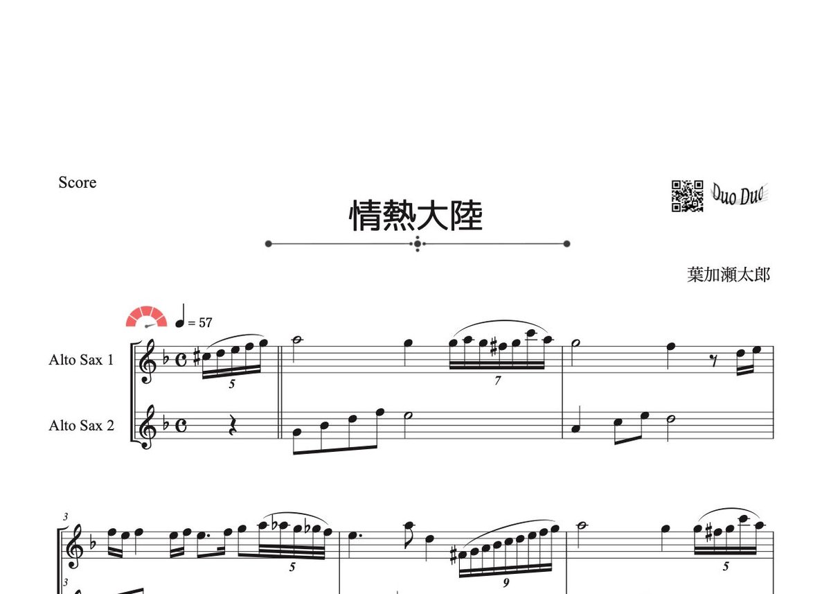 情熱大陸」サックス二重奏［MM5⁺］パート譜付き | DuoDuo【二重奏楽譜
