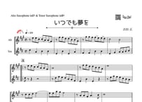 「いつでも夢を」アルトサックス＆テナーサックス二重奏［MM3］