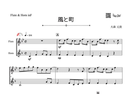 ♫楽譜「風と町」フルート＆ホルン二重奏［MM2.8］