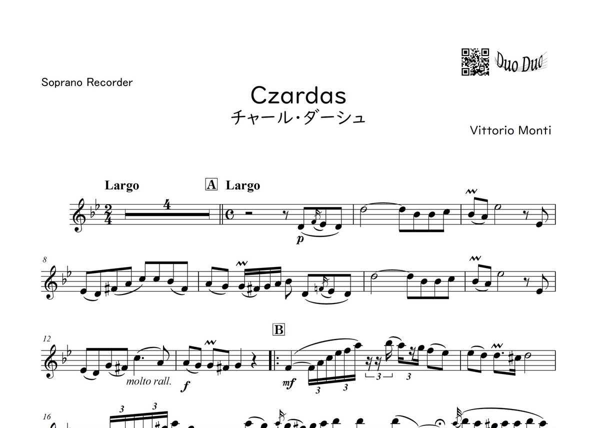 リコーダー】「Czardas／チャールダーシュ」ソプラノリコーダーソロ