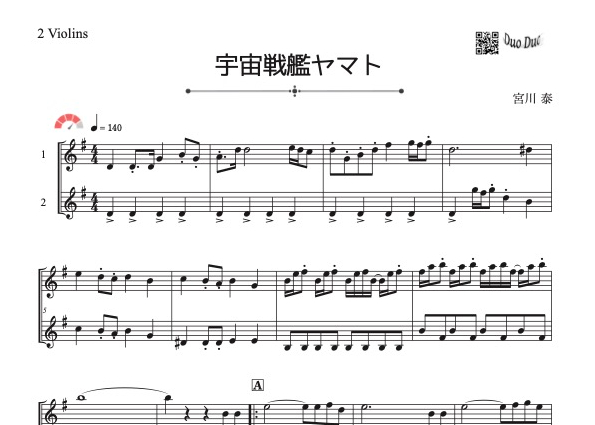 宇宙戦艦ヤマト」ヴァイオリン二重奏［MM4⁺］ | DuoDuo【二重奏楽譜
