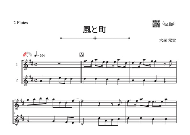 ♫楽譜「風と町」フルート二重奏［MM2］ | DuoDuo【二重奏楽譜専門店】