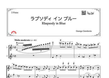CATEGORY ラプソディ イン ブルー | DuoDuo【二重奏楽譜専門店】