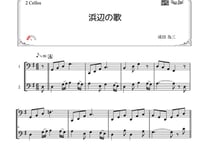 「浜辺の歌」チェロ二重奏[MM2.5]