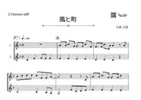 ♫楽譜「風と町」クラリネット二重奏［MM2］