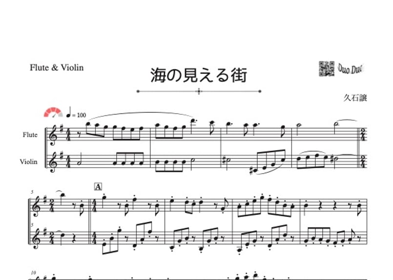 海の見える街」フルート&ヴァイオリン二重奏[MM4］ | DuoDuo【二重奏