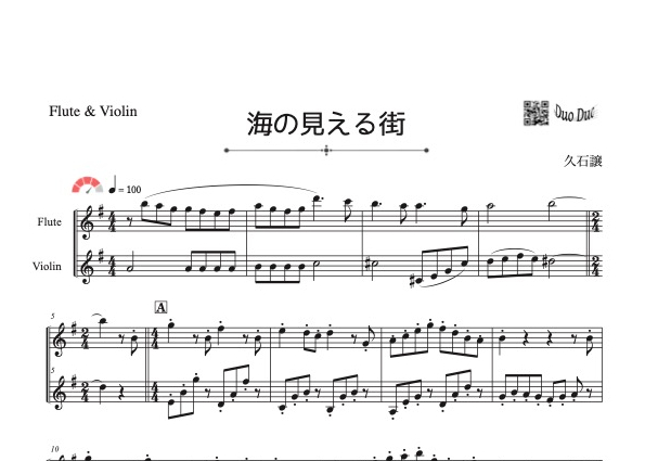 海の見える街」フルート&ヴァイオリン二重奏[MM4］ | DuoDuo【二重奏