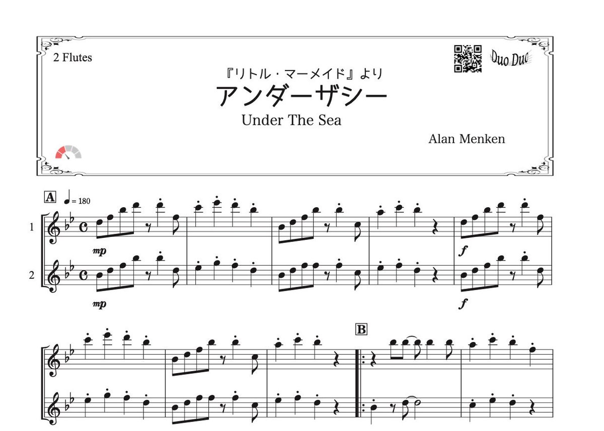アンダー・ザ・シー」フルート二重奏［MM2］ | DuoDuo【二重奏楽譜専門店】