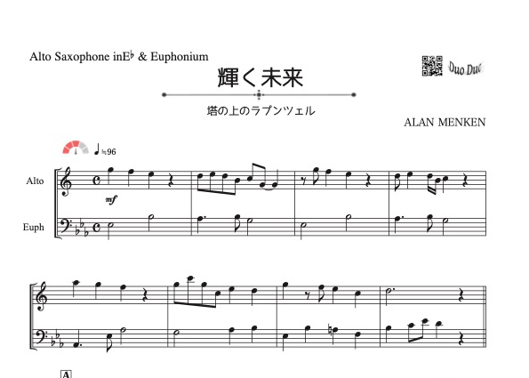 輝く未来～塔の上のラプンツェル～」アルトサックス&ユーフォニアム