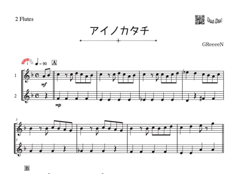 アイノカタチ」フルート二重奏[MM3⁺］ | DuoDuo【二重奏楽譜専門店】