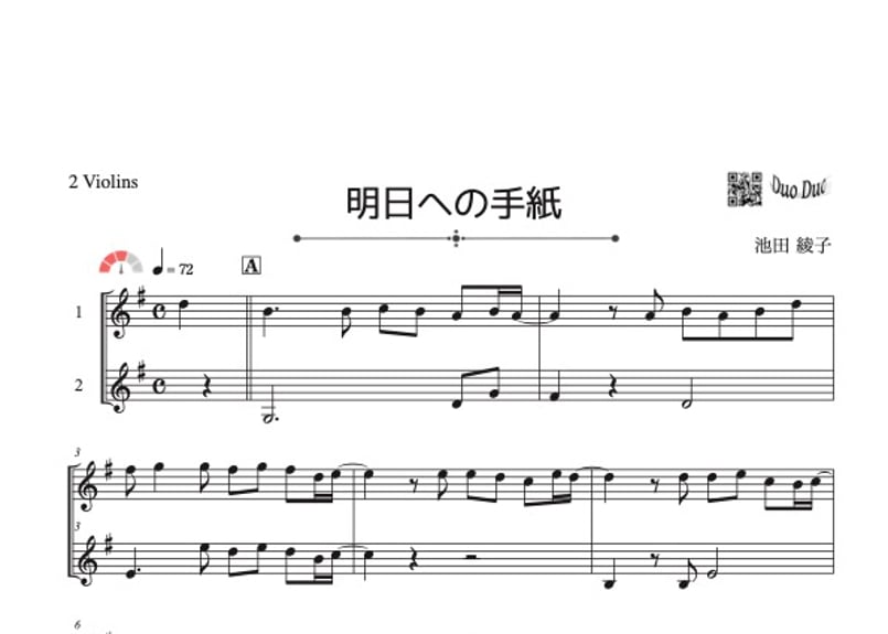 明日への手紙」ヴァイオリン二重奏[MM3] | DuoDuo【二重奏楽譜専門店】