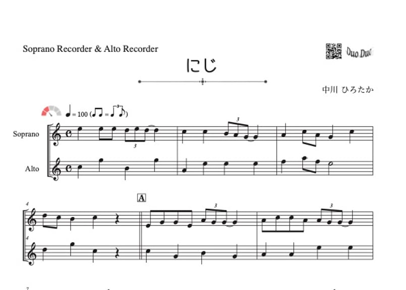 リコーダー用楽譜　4点まとめ 楽譜】にじ（ソプラノリコーダー） / （リコーダー譜）提供:KMP | 楽譜