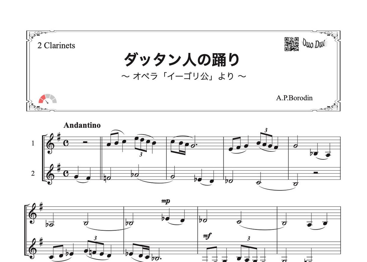 ダッタン人の踊り」クラリネット二重奏［MM2］【wakopアレンジ