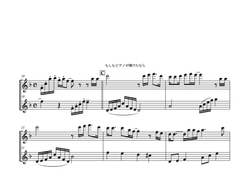 もしもピアノが弾けたなら」フルート二重奏[MM4] | DuoDuo【二重奏楽譜