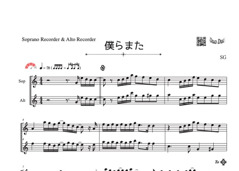 僕らまた」ソプラノリコーダー&アルトリコーダー二重奏[MM4.5